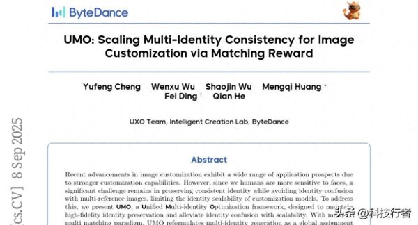 融金牛 ByteDance UXO团队新突破：让AI生成图片再也不会认错人了